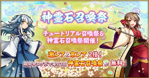 画像ギャラリー No.002のサムネイル画像 / 「かくりよの門 -朧-」,激レアと京レアの出現確率が2倍になるイベント開催