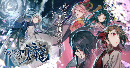 画像ギャラリー No.001のサムネイル画像 / 「かくりよの門 -朧-」が2020年9月30日にサービス終了