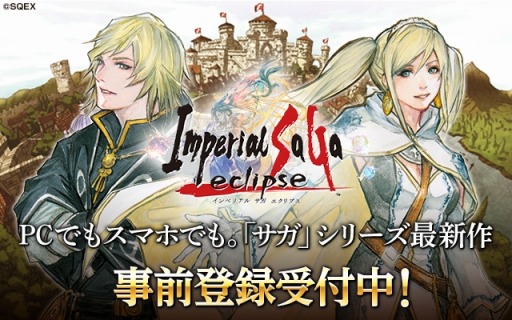 新作ブラウザゲーム インペリアル サガ エクリプス の事前登録受付が本日スタート 直良有祐氏デザインの新キャラクターが登場