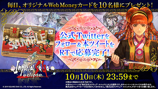 画像ギャラリー No.002のサムネイル画像 / 「インペリアル サガ エクリプス」の事前登録数が10万を突破。Twitterキャンペーンを開始