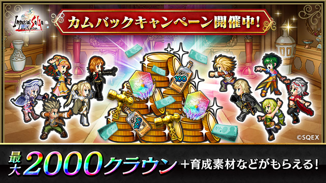 画像集 011 インペリアル サガ エクリプス 新イベント 神々の試練 開催