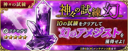 インペリアル サガ エクリプス 新イベント 神々の試練 開催