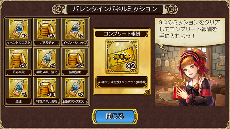 画像集 012 インペリアル サガ エクリプス イベント 新世界のバレンタイン 妖魔王の座を