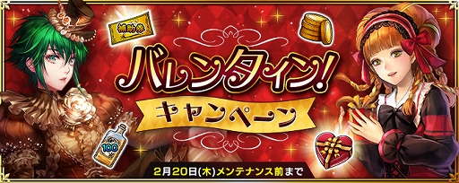 インペリアル サガ エクリプス イベント 新世界のバレンタイン 妖魔王の座をめぐる戦い が開始