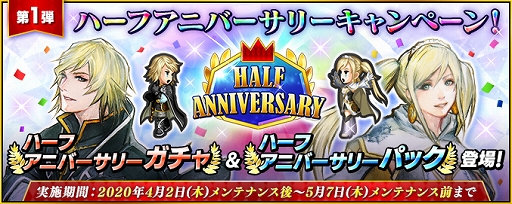 画像ギャラリー No.002のサムネイル画像 / 「インペリアル サガ エクリプス」,ハーフアニバーサリーキャンペーンが開催