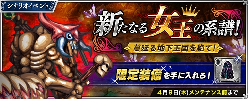 画像ギャラリー No.013のサムネイル画像 / 「インペリアル サガ エクリプス」,ハーフアニバーサリーキャンペーンが開催