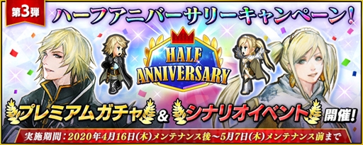 画像ギャラリー No.001のサムネイル画像 / 「インペリアル サガ エクリプス」,ハーフアニバーサリーキャンペーン第3弾が本日スタート