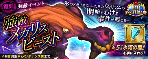 画像ギャラリー No.003のサムネイル画像 / 「インペリアル サガ エクリプス」,ハーフアニバーサリーキャンペーン第3弾が本日スタート