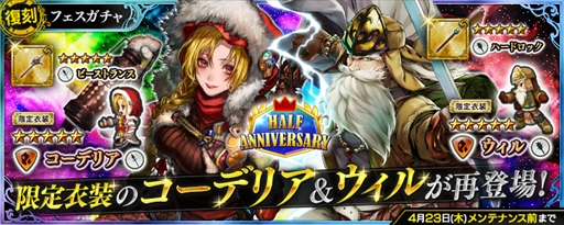 画像ギャラリー No.004のサムネイル画像 / 「インペリアル サガ エクリプス」,ハーフアニバーサリーキャンペーン第3弾が本日スタート