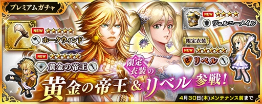 画像ギャラリー No.008のサムネイル画像 / 「インペリアル サガ エクリプス」,ハーフアニバーサリーキャンペーン第3弾が本日スタート