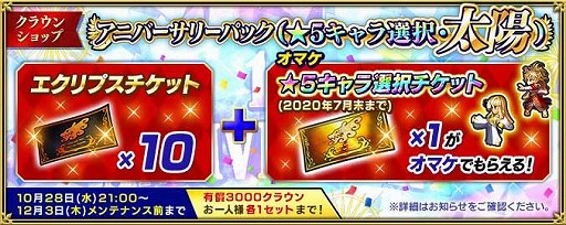 インペリアル サガ エクリプス でニコニコアプリ事前登録がスタート