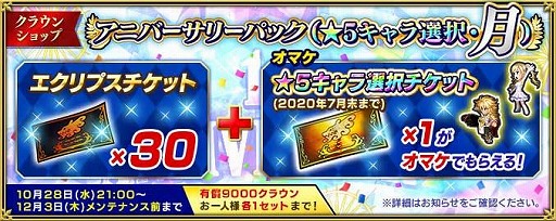 インペリアル サガ エクリプス でニコニコアプリ事前登録がスタート