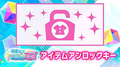 画像ギャラリー No.008のサムネイル画像 / Switch用ソフト「初音ミク Project DIVA MEGA39’s」が本日発売。Joy-Conを使った操作方法でも楽しめる体験版も配信