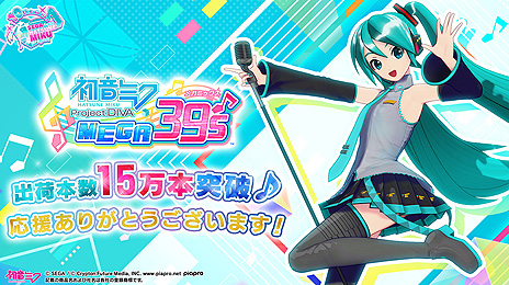 画像ギャラリー No.004のサムネイル画像 / Switch「初音ミク Project DIVA MEGA39’s」,楽曲・モジュールを追加できるDLCの第2弾と第3弾が3月13日より配信へ
