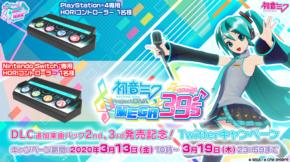 初音ミク Project DIVA MEGA39's」,追加楽曲パック第2弾・第3弾が本日
