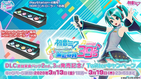 初音ミク Project DIVA MEGA39's」，追加楽曲パック第2弾・第3弾が本日