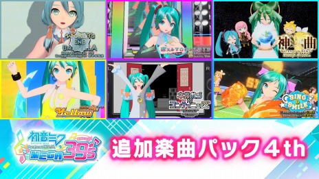 ֽ鲻ߥ Project DIVA MEGA39sסDLCɲóڶʥѥå4Ƥ5Ƥۿϡѥȥ餬Twitterڡ