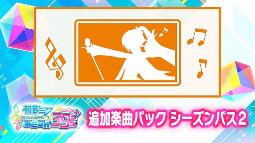 ꡼ No.001 | ֽ鲻ߥ Project DIVA MEGA39sסDLC2Ÿꡣ716缡ۿ