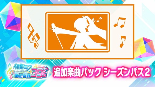 ꡼ No.002 | ֽ鲻ߥ Project DIVA MEGA39sפDLC7ƤۿSEGAѥå乹ǡ