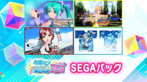 ֽ鲻ߥ Project DIVA MEGA39sפDLC7ƤۿSEGAѥå乹ǡ