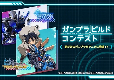 画像ギャラリー No.004のサムネイル画像 / 「ガンダムブレイカーモバイル」,ハーフアニバーサリーの記念キャンペーン
