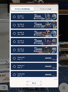 ガンダムブレイカーモバイル Ver 1 3 0アップデート が実施に