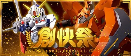 画像ギャラリー No.013のサムネイル画像 / 「ガンダムブレイカーモバイル」,“Ver.1.3.0アップデート”が実施に