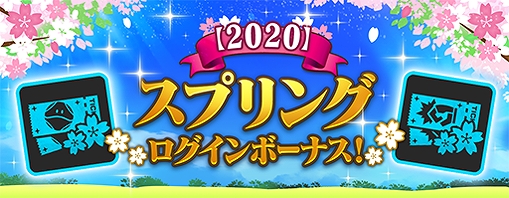 画像ギャラリー No.002のサムネイル画像 / 「ガンダムブレイカーモバイル」,スプリングミッションチケットがもらえるキャンペーンが開催
