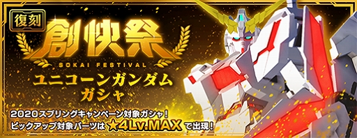 画像ギャラリー No.003のサムネイル画像 / 「ガンダムブレイカーモバイル」,スプリングミッションチケットがもらえるキャンペーンが開催