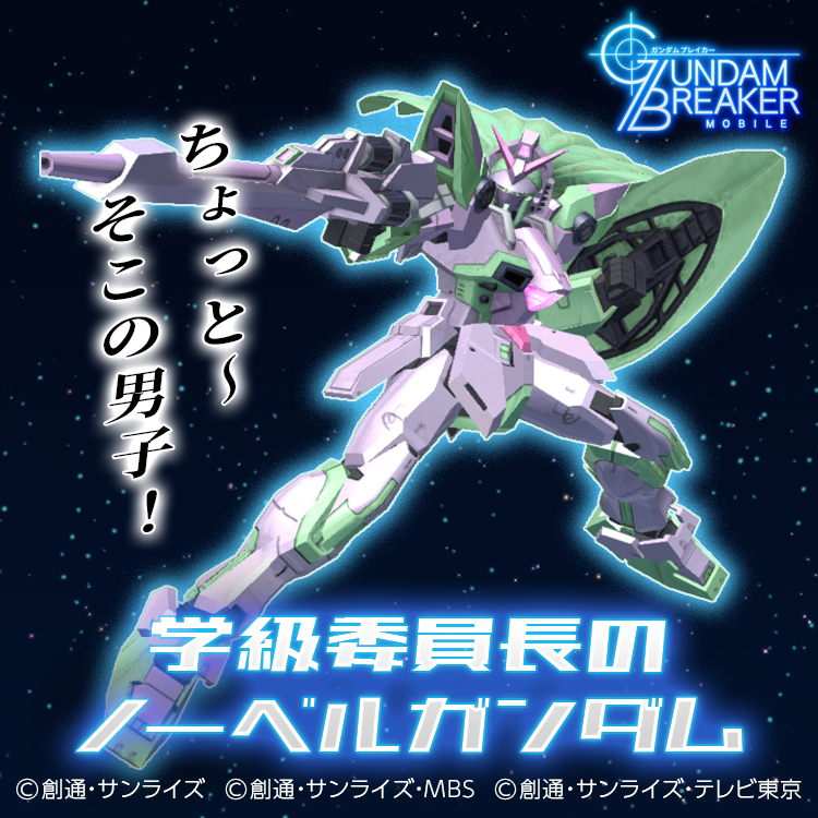 画像集 003 ガンダムブレイカーモバイル でガンブレフェスが開催中 1周年記念ムービー