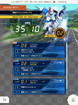 画像ギャラリー No.003のサムネイル画像 / 「ガンダムブレイカーモバイル」にクリアタイムを競う高難度ミッション“バトルサーキット”が実装