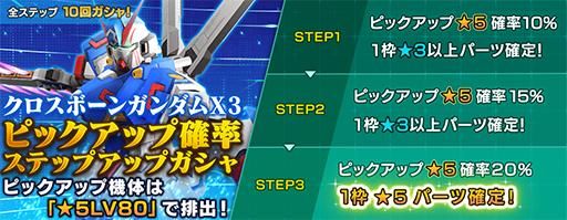 画像ギャラリー No.010のサムネイル画像 / 「ガンダムブレイカーモバイル」にクリアタイムを競う高難度ミッション“バトルサーキット”が実装
