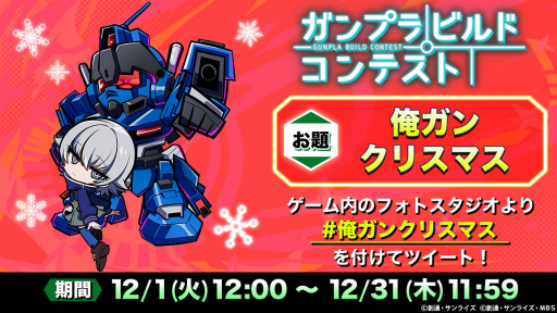 画像ギャラリー No.020のサムネイル画像 / 「ガンブレ」Ver.2.2アップデートが実施。年越し大感謝祭も