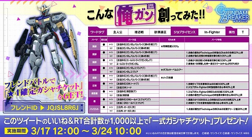 画像ギャラリー No.001のサムネイル画像 / 「ガンダムブレイカーモバイル」,Ver.2.4アップデートの情報を一部紹介