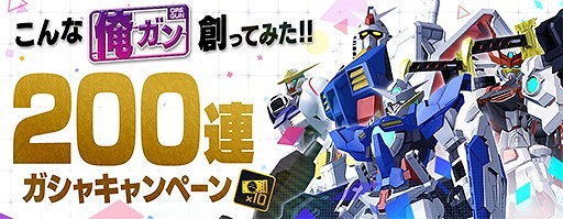画像ギャラリー No.002のサムネイル画像 / 「ガンダムブレイカーモバイル」,Ver.2.4アップデートの情報を一部紹介