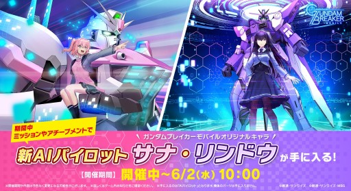 画像ギャラリー No.004のサムネイル画像 / 「ガンダムブレイカーモバイル」,Ver.2.4アップデートでカスタムアビリティやサークルショップなどが実装