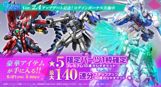 画像ギャラリー No.006のサムネイル画像 / 「ガンダムブレイカーモバイル」,Ver.2.4アップデートでカスタムアビリティやサークルショップなどが実装