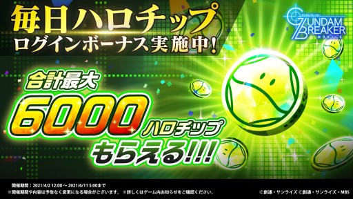 画像ギャラリー No.007のサムネイル画像 / 「ガンダムブレイカーモバイル」,Ver.2.4アップデートでカスタムアビリティやサークルショップなどが実装