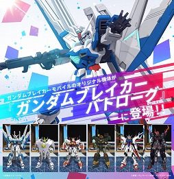 画像ギャラリー No.014のサムネイル画像 / 「ガンダムブレイカーモバイル」,500万DL達成&2周年を記念したキャンペーンが実施