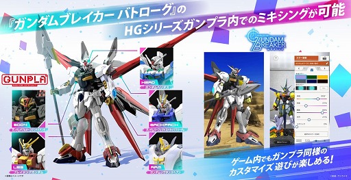 画像ギャラリー No.016のサムネイル画像 / 「ガンダムブレイカーモバイル」,500万DL達成&2周年を記念したキャンペーンが実施