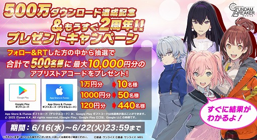 画像ギャラリー No.020のサムネイル画像 / 「ガンダムブレイカーモバイル」,500万DL達成&2周年を記念したキャンペーンが実施