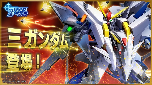 画像ギャラリー No.022のサムネイル画像 / 「ガンダムブレイカーモバイル」,500万DL達成&2周年を記念したキャンペーンが実施