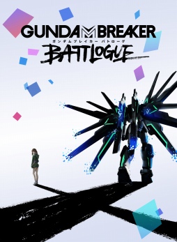 画像ギャラリー No.006のサムネイル画像 / 「ガンダムブレイカーモバイル」Ver.3.0大型アップデートが実施