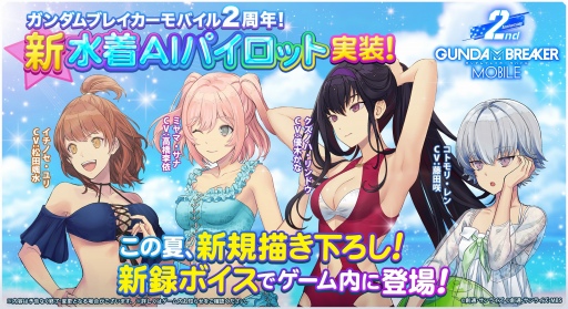 画像ギャラリー No.013のサムネイル画像 / 「ガンダムブレイカーモバイル」Ver.3.0大型アップデートが実施