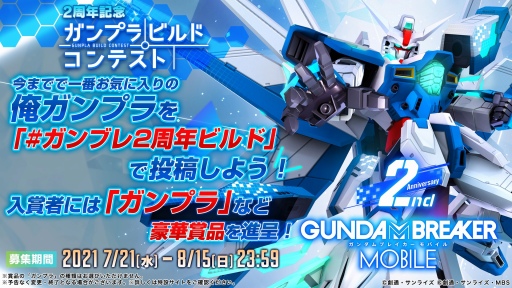 画像ギャラリー No.015のサムネイル画像 / 「ガンダムブレイカーモバイル」Ver.3.0大型アップデートが実施