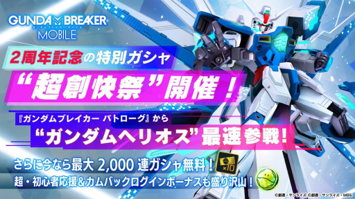 画像ギャラリー No.012のサムネイル画像 / 「ガンダムブレイカーモバイル」秋配信予定の新作フィルムからガンダムヘリオス登場