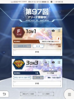 画像ギャラリー No.005のサムネイル画像 / 「ガンダムブレイカーモバイル」にリーグ制“アリーナ3on3”が実装