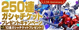 画像ギャラリー No.002のサムネイル画像 / 「ガンダムブレイカーモバイル」Ver.3.3アップデート実施。豪華キャンペーンも