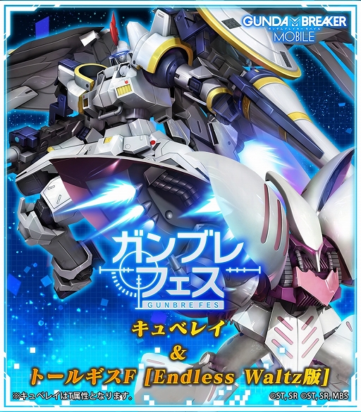 画像ギャラリー No.014のサムネイル画像 / 「ガンダムブレイカーモバイル」Ver.3.3アップデート実施。豪華キャンペーンも
