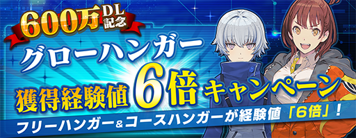 画像ギャラリー No.005のサムネイル画像 / 「ガンダムブレイカーモバイル」で“600万ダウンロード記念キャンペーン”が開催中